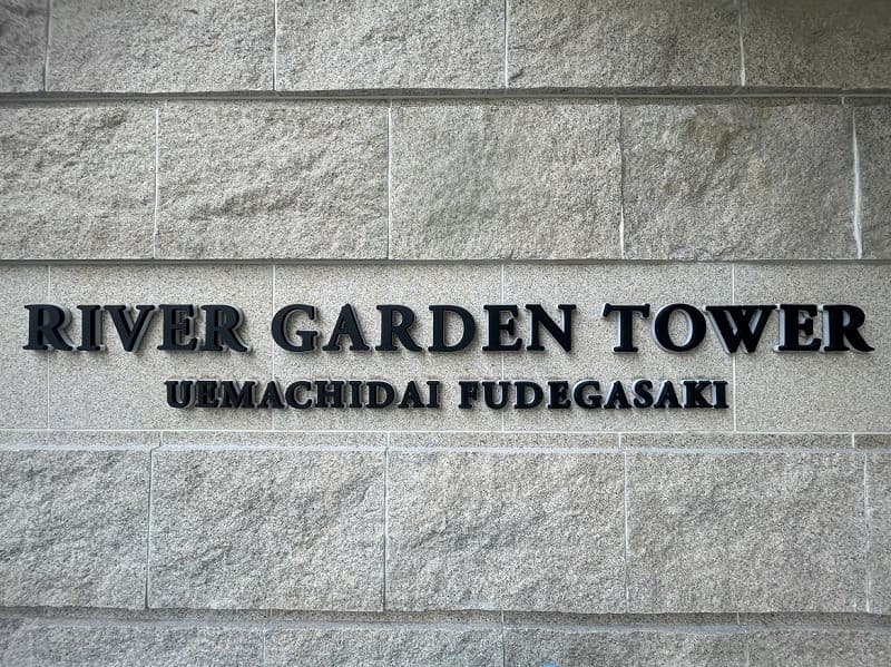 River Garden Tower Uemachidai Fudegasaki, Osaka photo 3