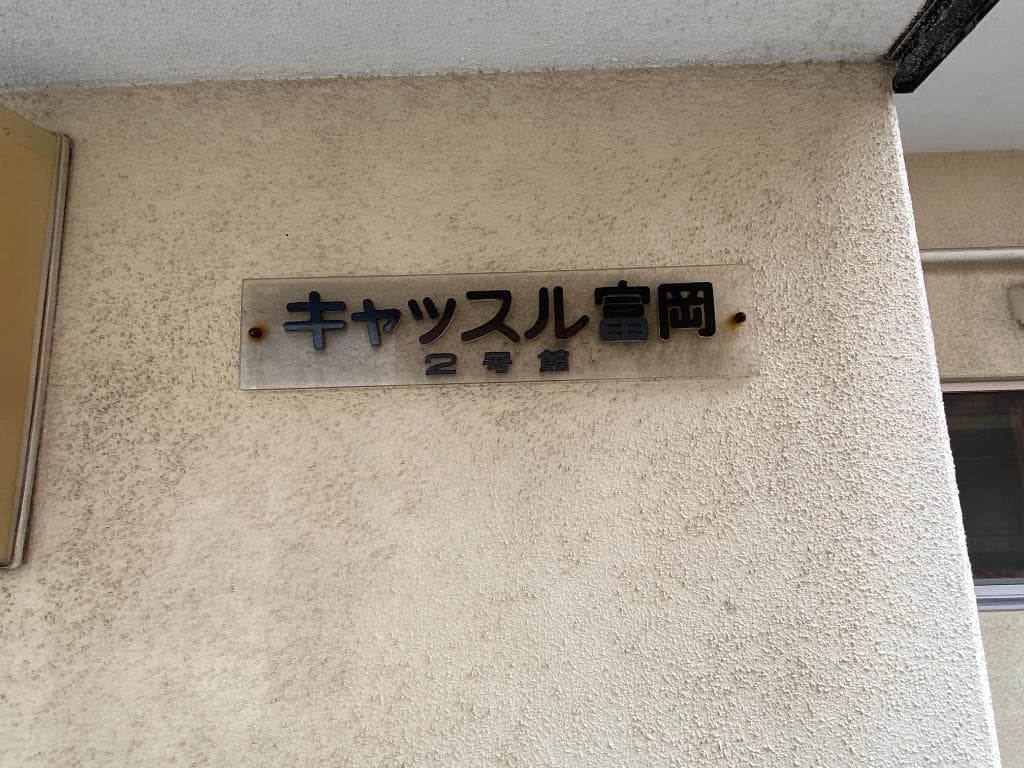 EW Grande I & Castle Tomioka No.2 / Two Apartment Buildings (48 Units), Hakodate photo 9